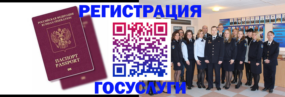 миграционный учет в Черепаново