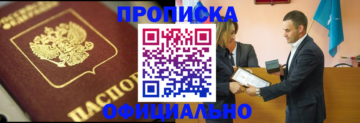 временная регистрация собственник в Черепаново